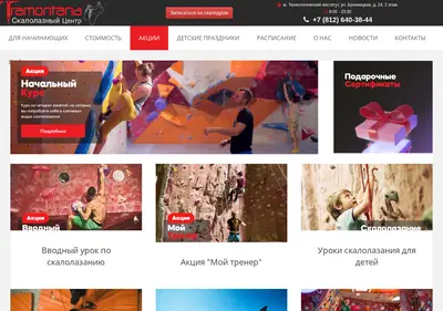 Снимок главной страницы climbingcenter.ru