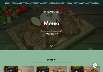 Снимок главной страницы chaikhana-osh.ru