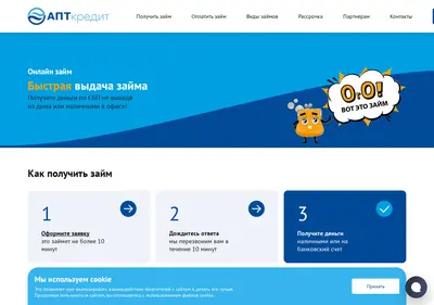 Снимок главной страницы aptcredit.ru