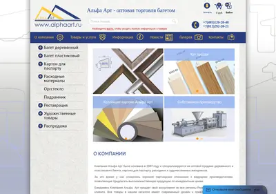 Снимок главной страницы alphaart.ru