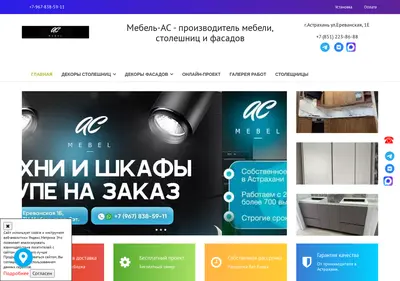 Снимок главной страницы astr-mebel.ru