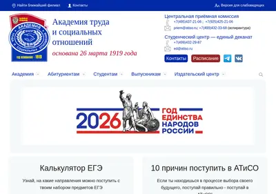 Снимок главной страницы atiso.ru