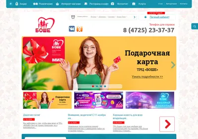 Снимок главной страницы boshe-tk.ru