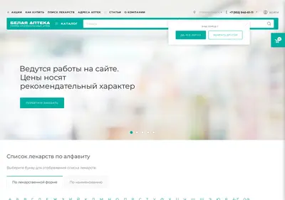Снимок главной страницы belayaapteka.ru