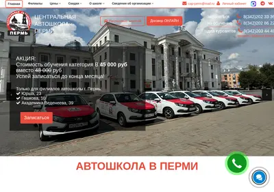 Снимок главной страницы autocenter59.ru