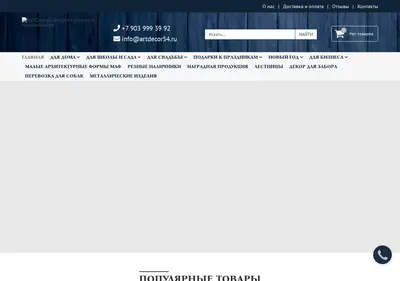 Снимок главной страницы artdecor54.ru