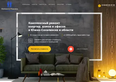 Снимок главной страницы perimetr-remonta-65.ru