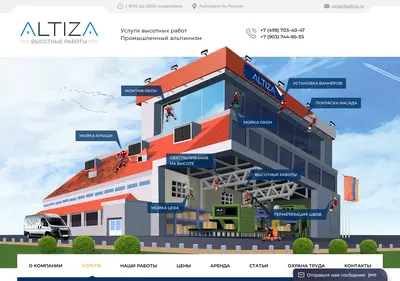 Снимок главной страницы altiza.ru