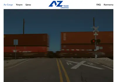 Снимок главной страницы az-cargo.ru
