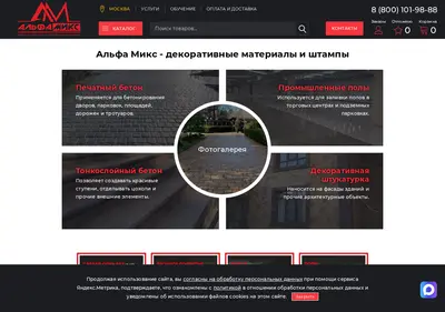 Снимок главной страницы alfamix.ru