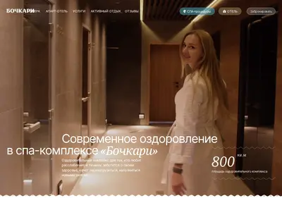Снимок главной страницы bochkari1825.ru