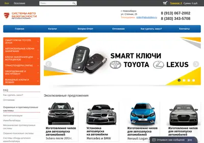 Снимок главной страницы autokeys54.ru
