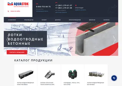 Снимок главной страницы aquastok.ru