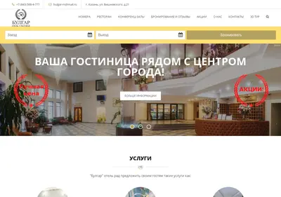Снимок главной страницы bulgarhotel.ru