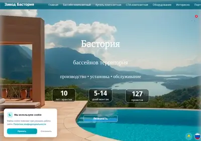 Снимок главной страницы bastoria.ru