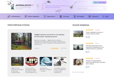 Снимок главной страницы astrologys.ru