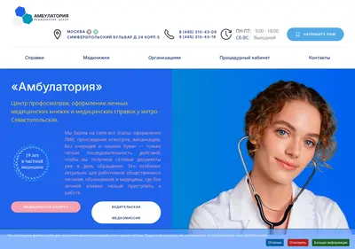 Снимок главной страницы ambulatoriy.ru