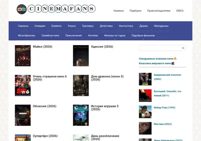 Снимок главной страницы cinemafans.ru