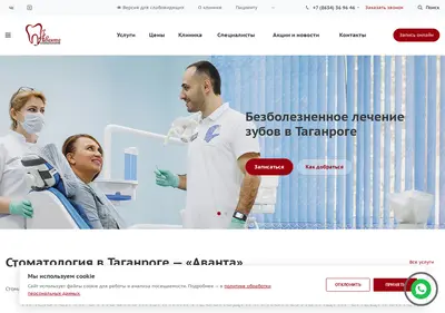Снимок главной страницы avanta-taganrog.ru