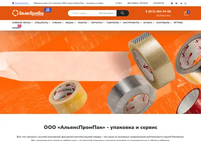 Снимок главной страницы app-spb.ru