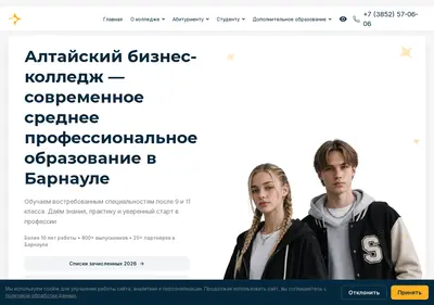 Снимок главной страницы altaycollege22.ru