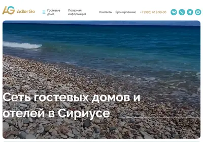 Снимок главной страницы adlergo.ru