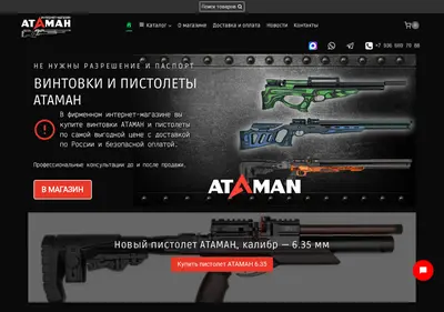 Снимок главной страницы ataman-shop.ru