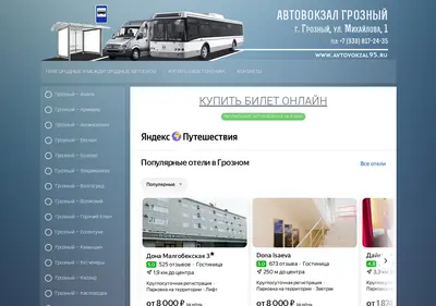 Снимок главной страницы avtovokzal95.ru