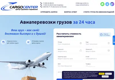 Снимок главной страницы cargo-center.ru