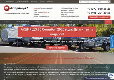Снимок главной страницы avtopricep77.ru