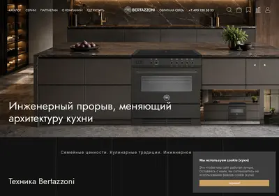 Снимок главной страницы bertazzoni-store.ru