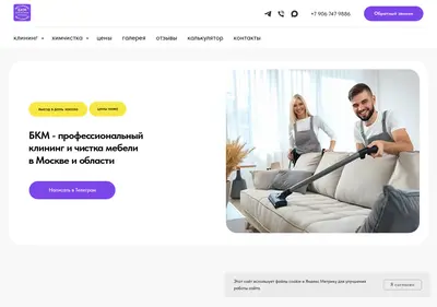 Снимок главной страницы bkm-clean.ru