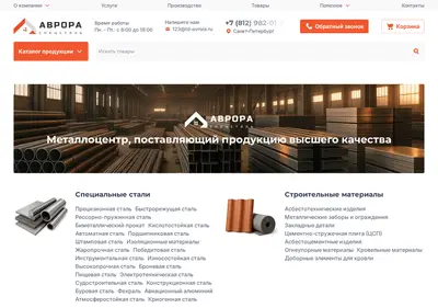 Снимок главной страницы avroraspecstal.ru