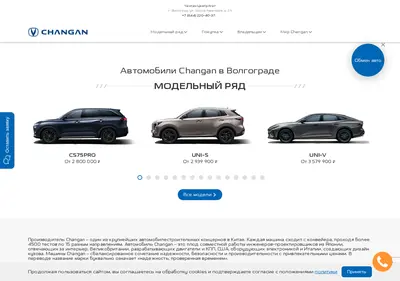 Снимок главной страницы agat34-changanauto.ru