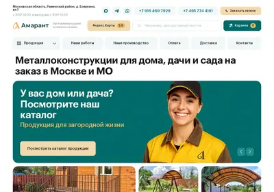 Снимок главной страницы amarant.ru
