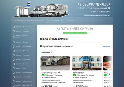 Снимок главной страницы avtovokzal09.ru