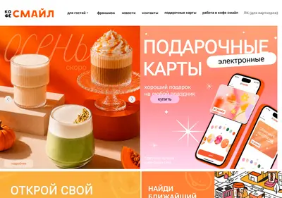Снимок главной страницы coffeesmile.ru