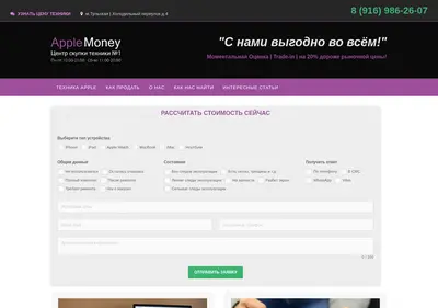 Снимок главной страницы applemoney.ru