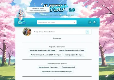 Снимок главной страницы avatar-legenda-ob-aange-jutsu.ru