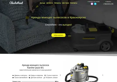 Снимок главной страницы chistorent.ru