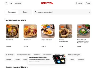 Снимок главной страницы cafe-barrel.ru
