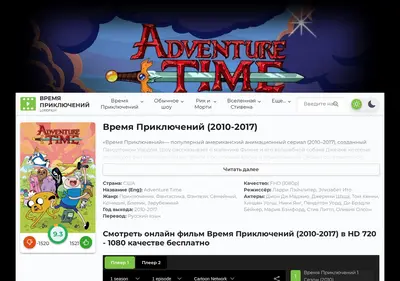 Снимок главной страницы adventure-timeia-lordfilm.ru