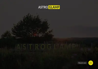 Снимок главной страницы astroglamp.ru