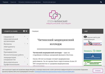 Снимок главной страницы chmk-chita.ru