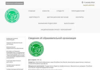 Снимок главной страницы aldanmedcollege.ru