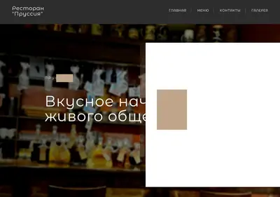 Снимок главной страницы cafeprussia.ru