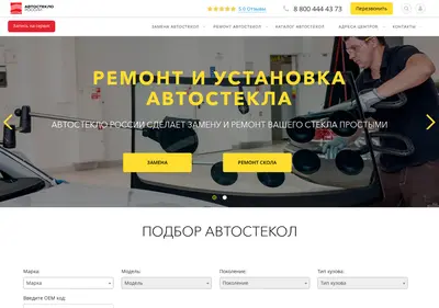Снимок главной страницы autoglass-russia.ru