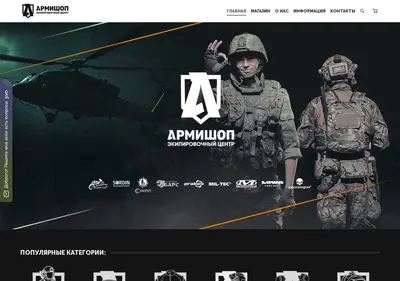 Снимок главной страницы armishop.ru