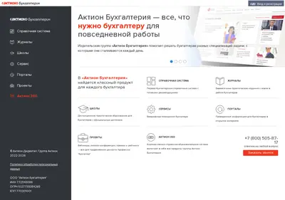 Снимок главной страницы action-buh.ru
