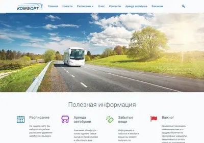 Снимок главной страницы busvbg.ru